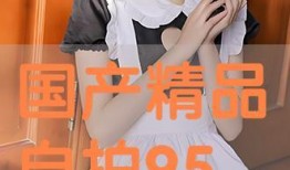 国产自在线拍播放