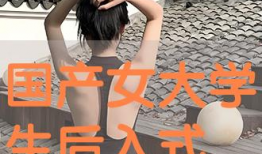 国产女大学生,国产女大学生的风采与梦想